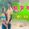 About Khara Prem Na Khota Sapan Song